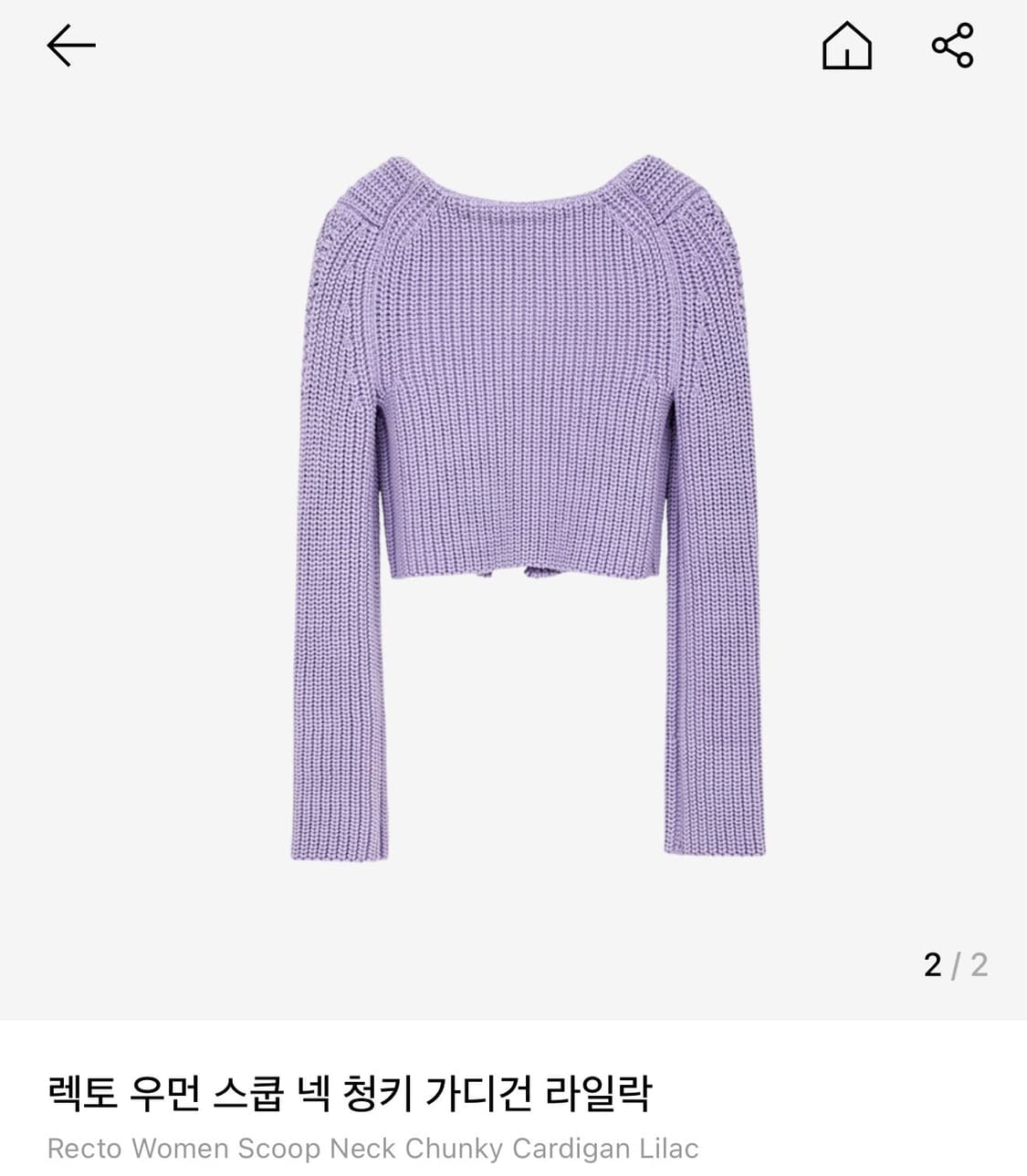 [구해요🙏] 렉토 우먼 스쿱 넥 청키 가디건(라일락) 상품이미지2
