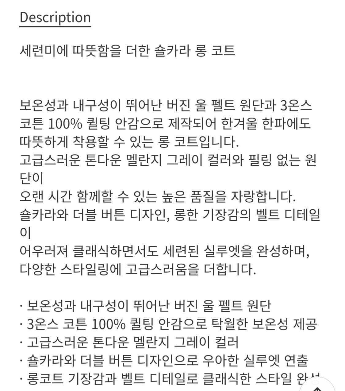 (새제품) 31THE 숄카라 펠트 코트 31쇼룸 누빔코트 (98만) 상품이미지10