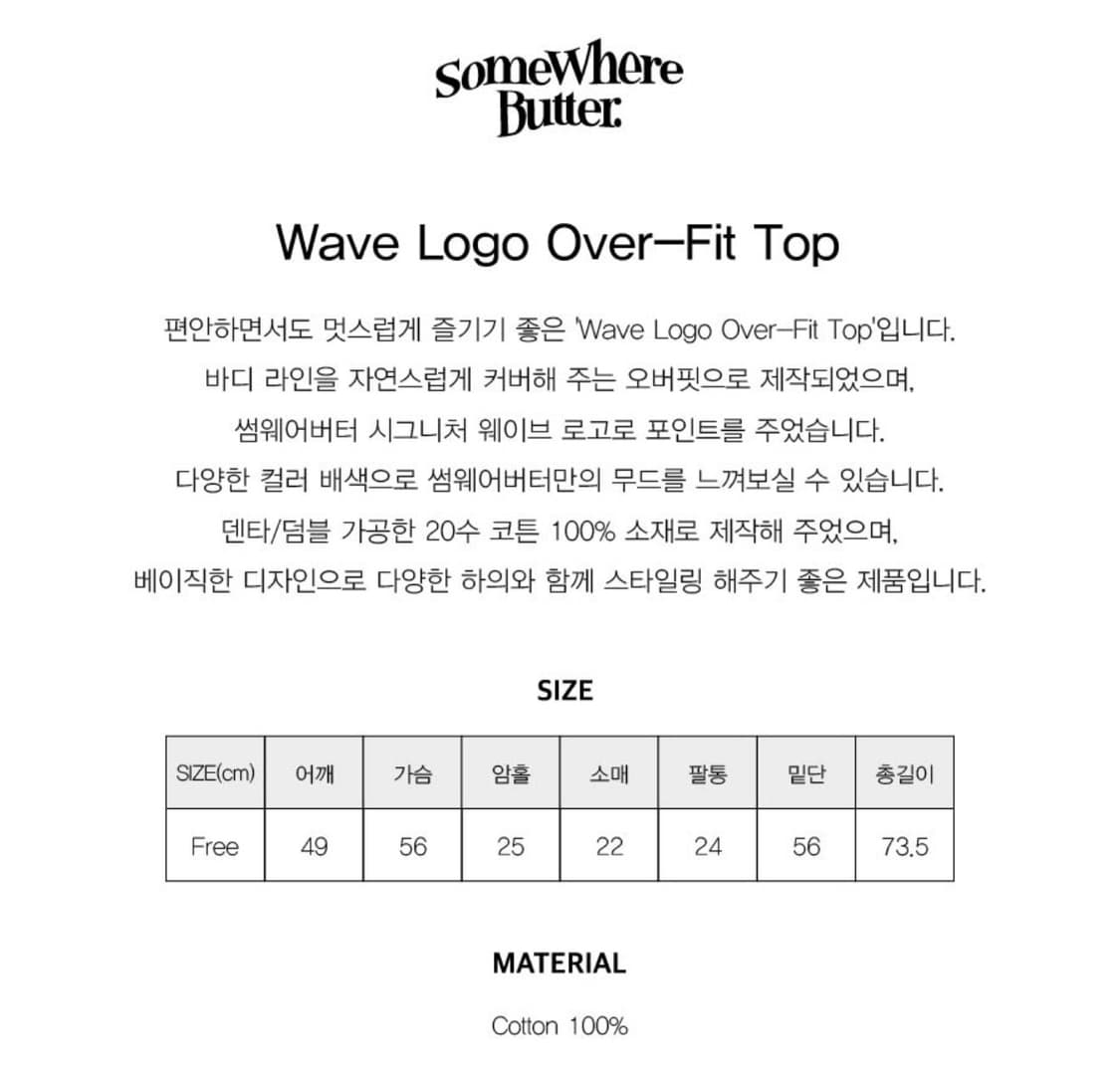 썸웨어버터 웨이브 로고 오버핏 티셔츠 상품이미지5