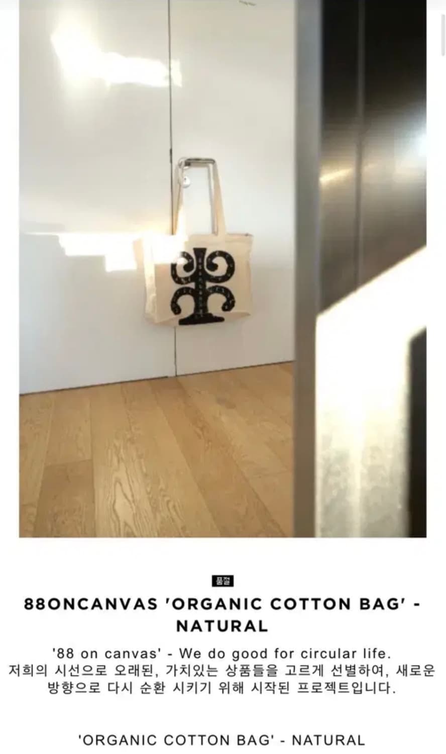 88ONCANVAS 'ORGANIC COTTON BAG' 상품이미지1