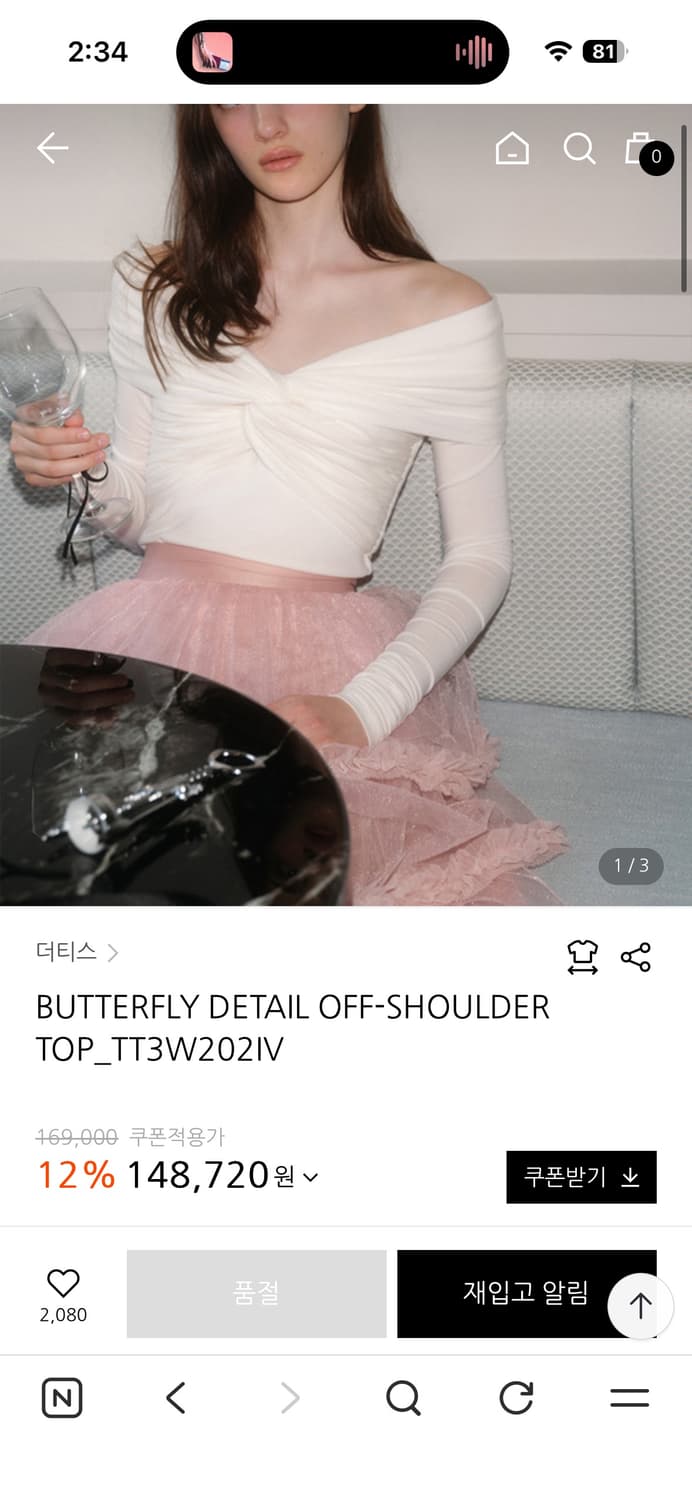 더티스 버터플라이 디테일 오프숄더 탑 아이보리 FREE 상품이미지1