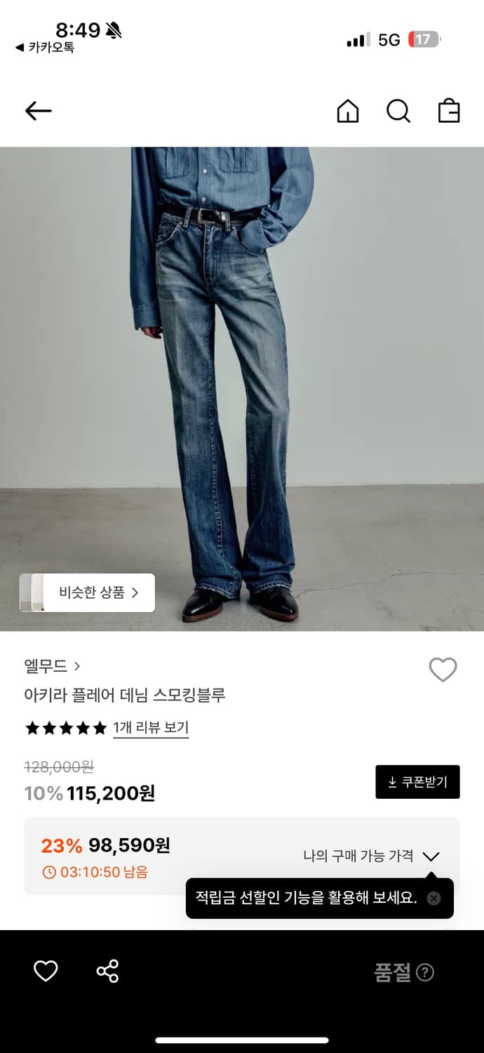 엘무드 플레이데님 48 상품이미지1