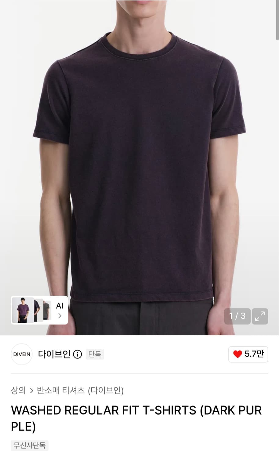 다이브인 레귤러핏 2개, 폴로티 1개 상품이미지1