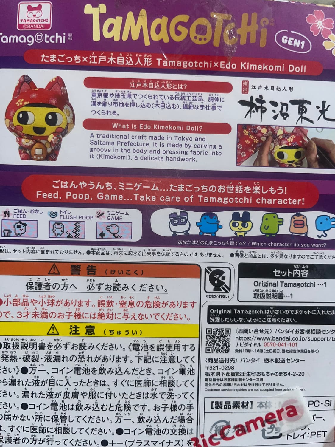 다마고치 마네키네코 마메치 새상품 상품이미지2