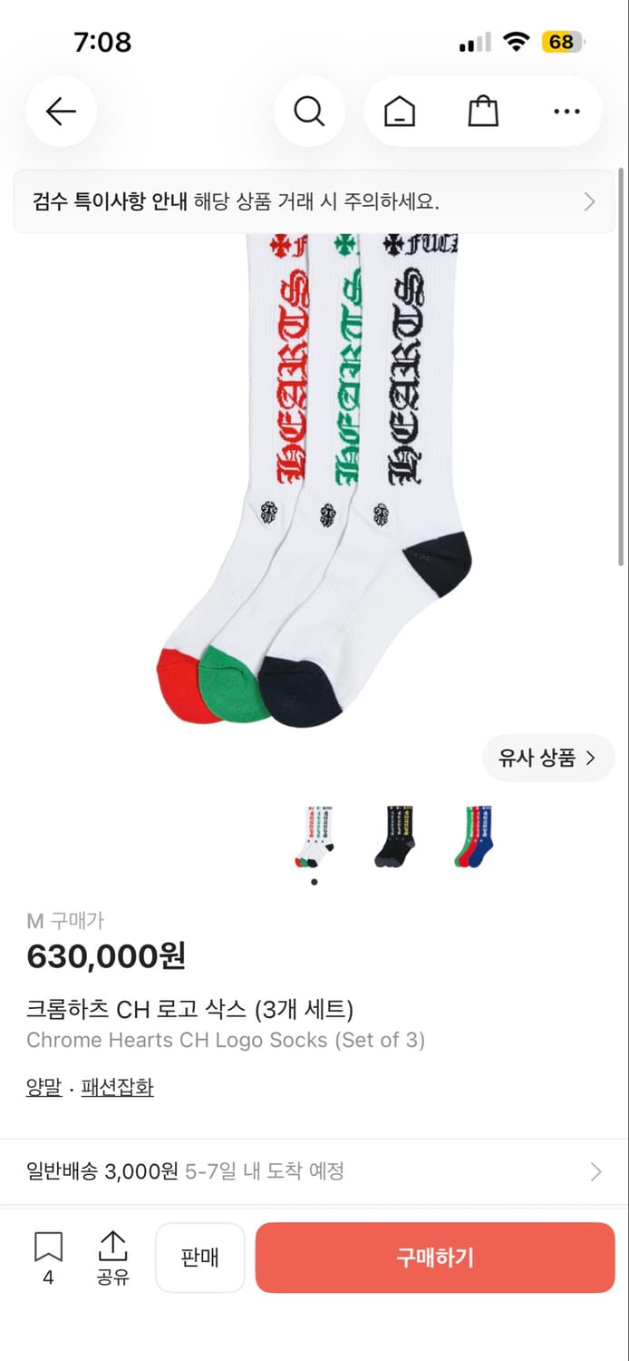 크롬하츠 양말 M 새상품 상품이미지1