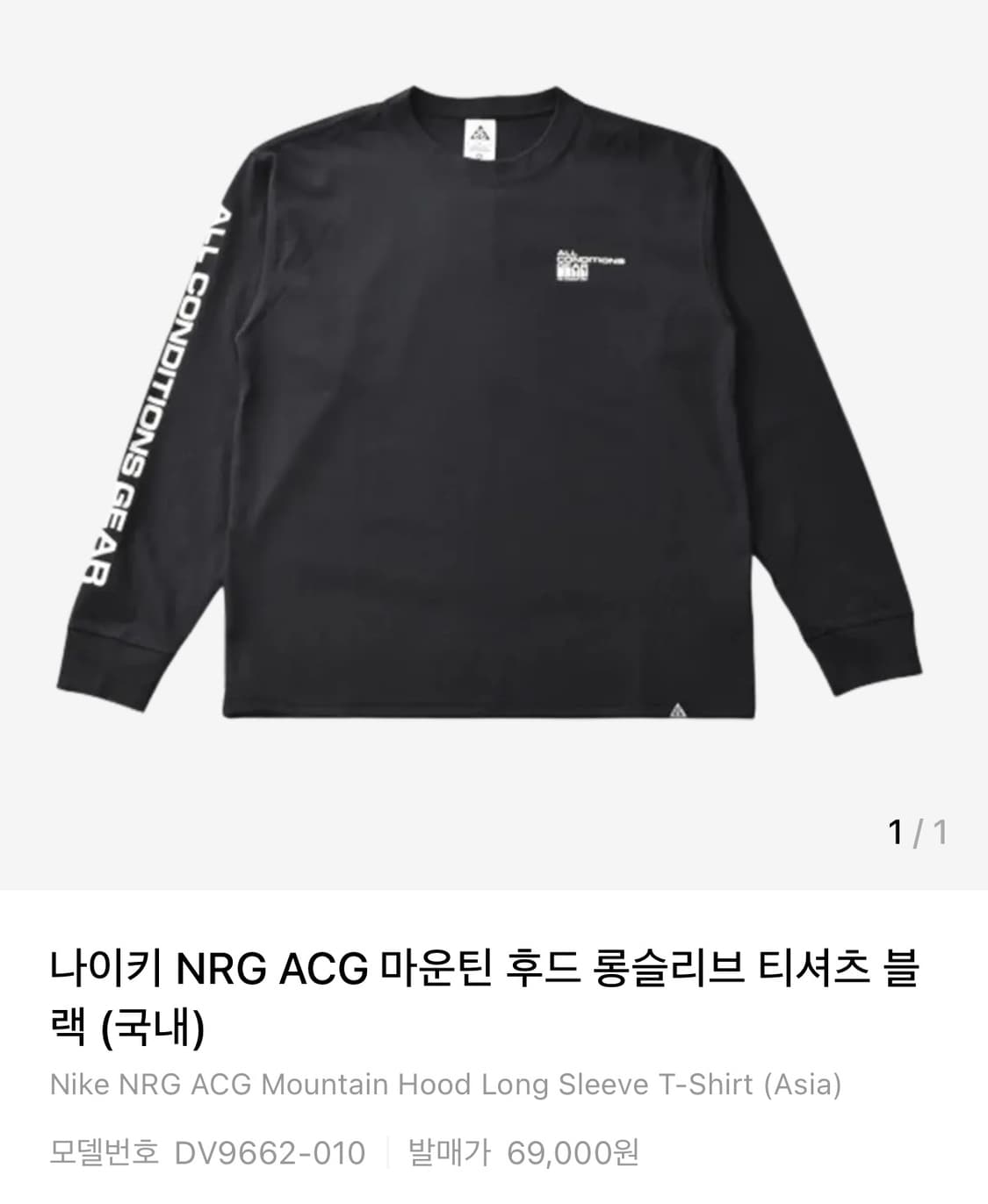 나이키 acg 롱슬리브 상품이미지1