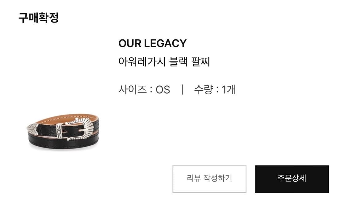 아워레가시 팔찌 상품이미지4