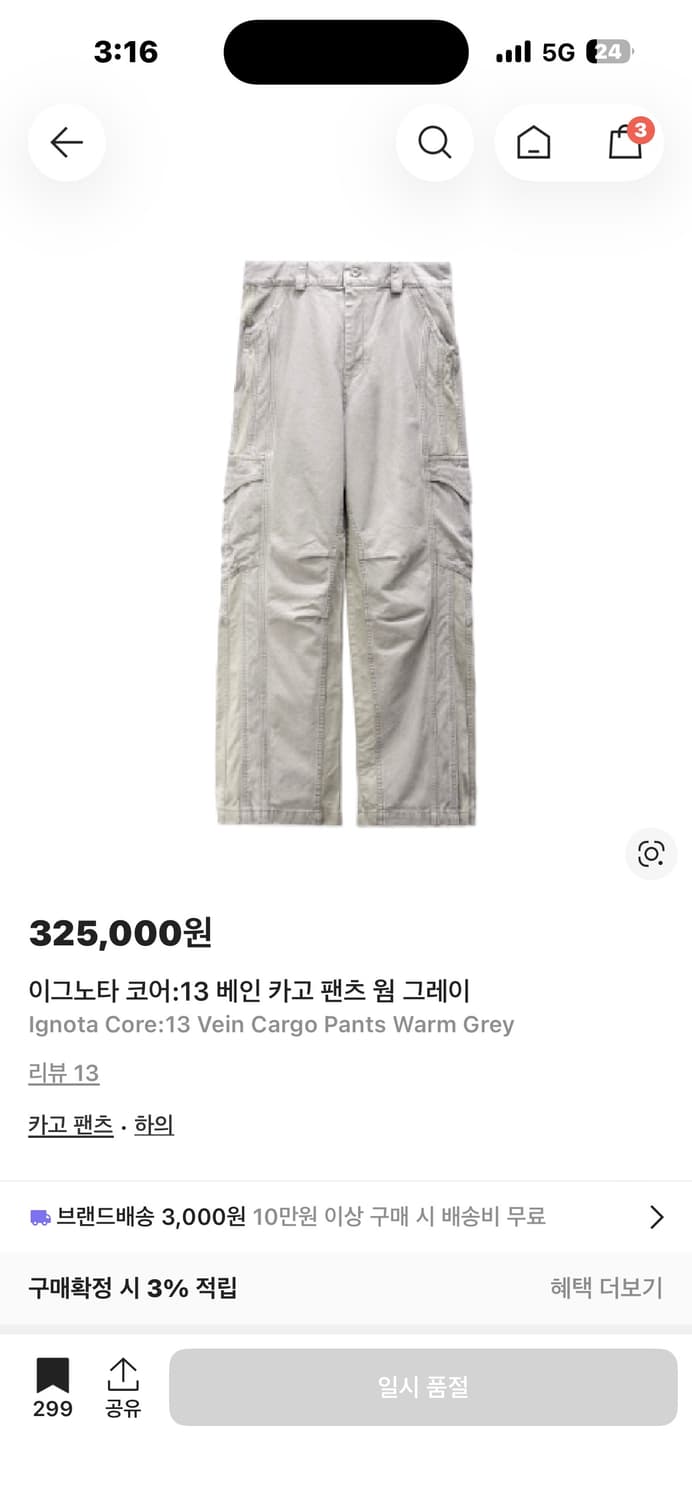 (구매) 이그노타 코어13 베인 카고 팬츠 웜그레이 l사이즈 구합니다 상품이미지1