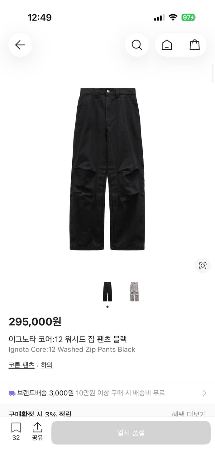 이그노타 코어 12 집 팬츠 상품이미지1