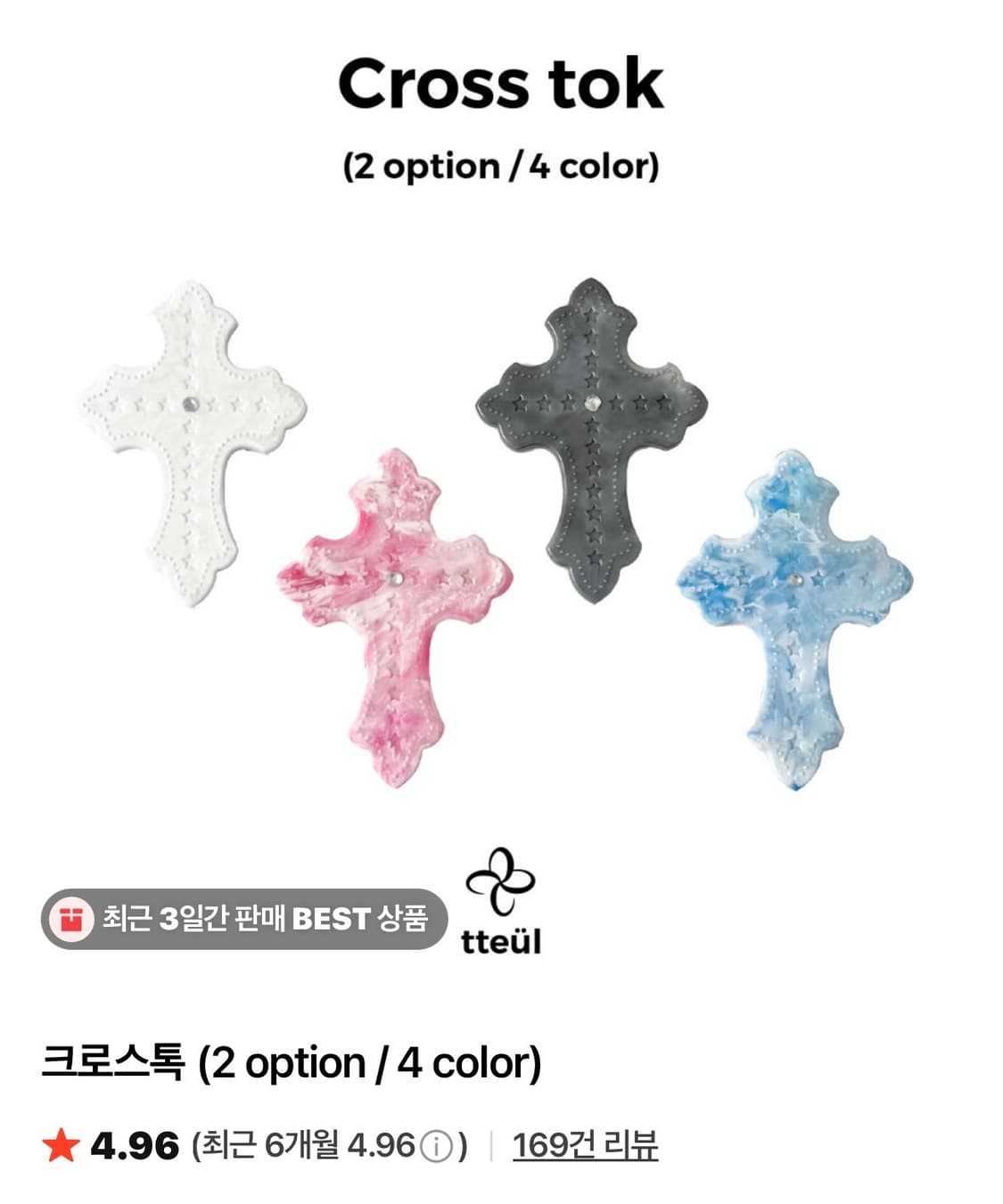 뜰 실버 십자가 그립톡 상품이미지1