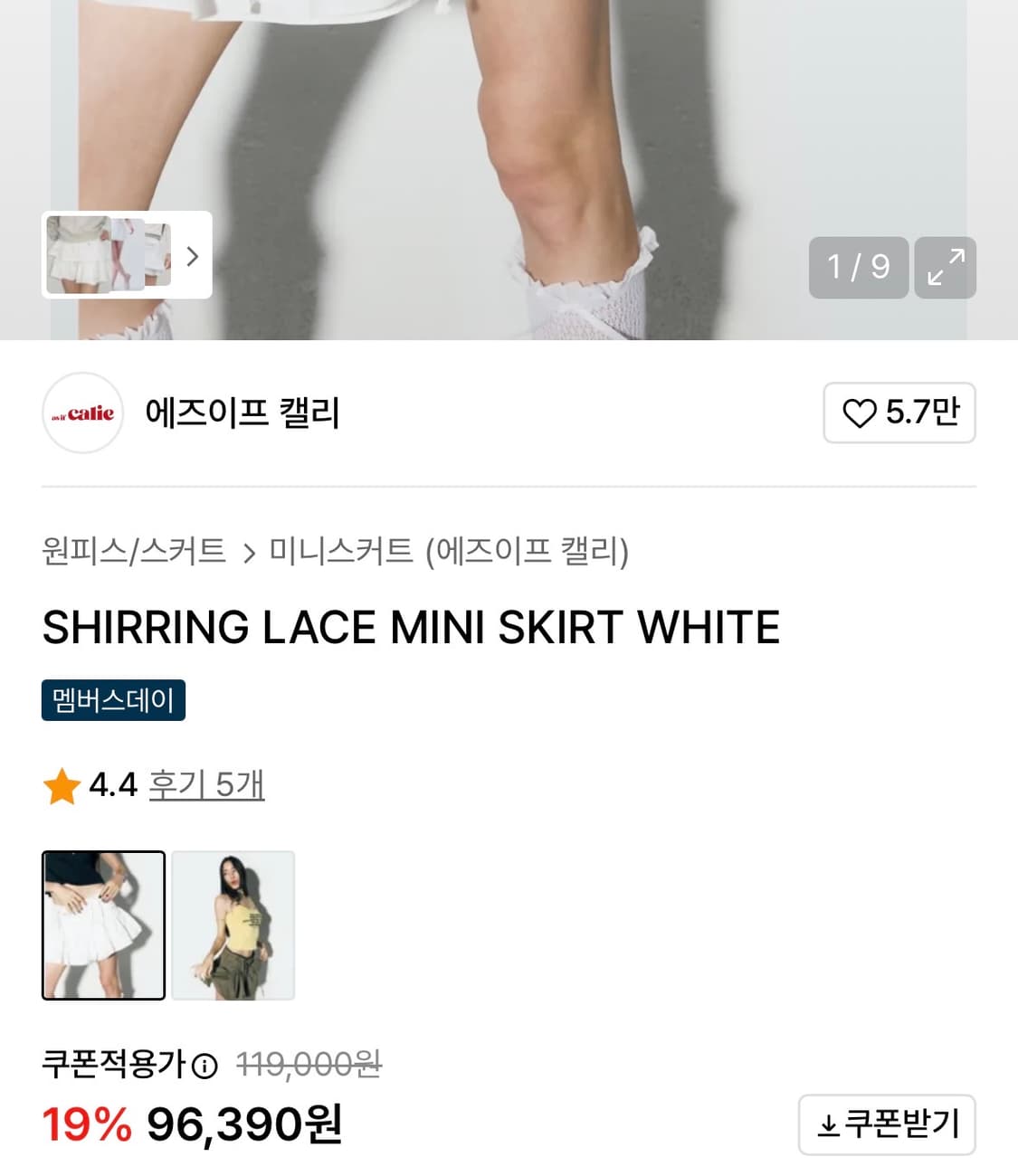 에즈이프 캘리 셔링 레이스 미니 스커트 (실착 0회) 상품이미지7