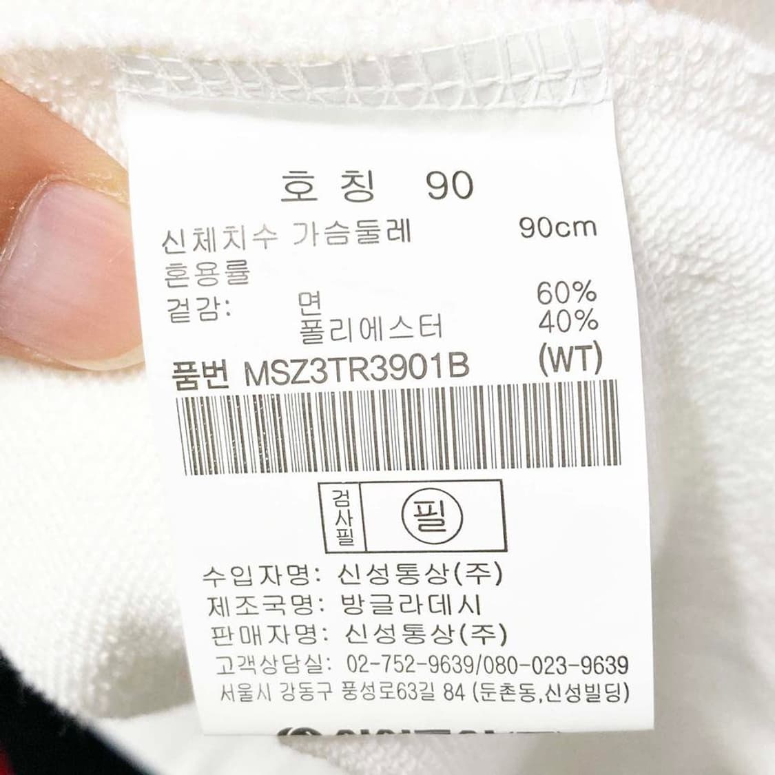 탑텐 새상품 남성맨투맨 90 진스센스 상품이미지5