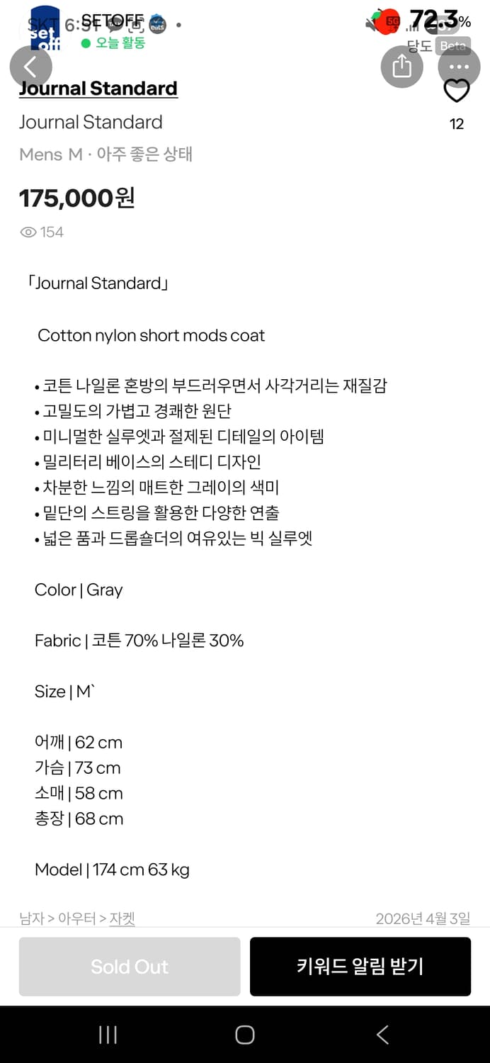 저널스탠다드 숏모즈파카m 상품이미지4