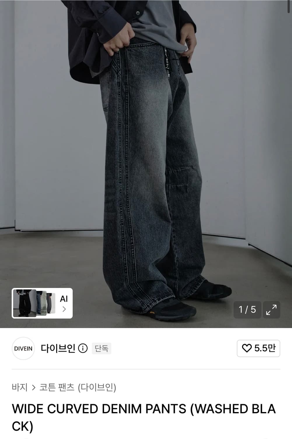 (0) 다이브인 와이드 커브드 데님 팬츠 워시드 블랙 상품이미지1