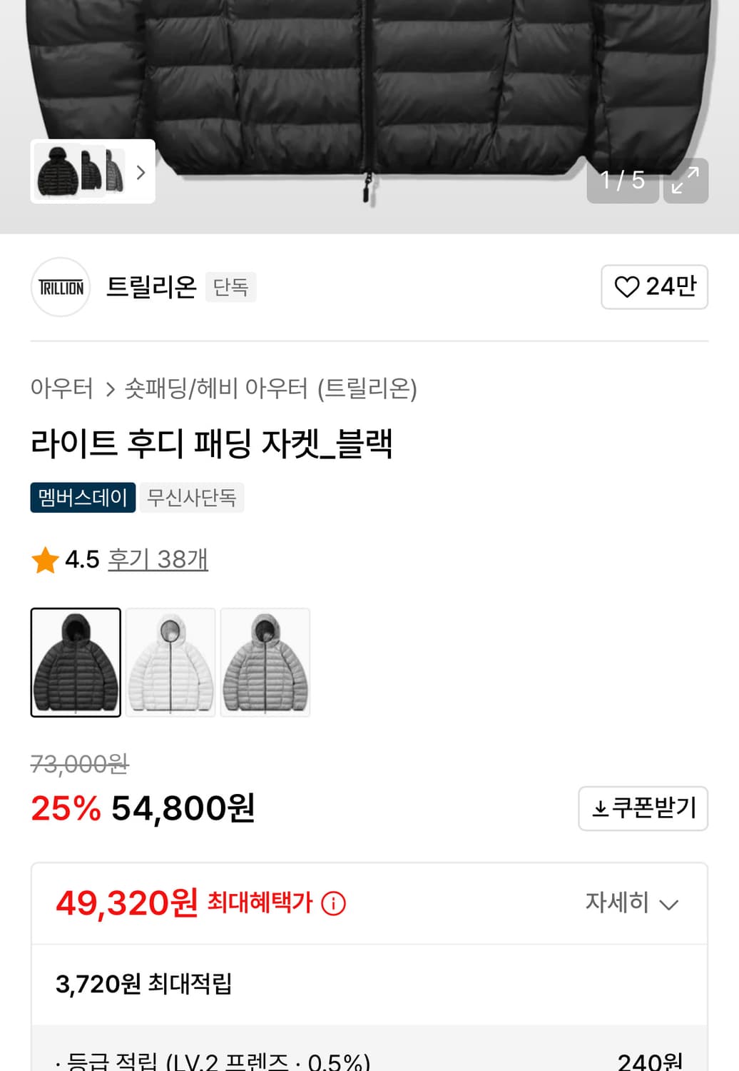 트릴리온 라이트 후디 패딩 자켓 경량패딩 상품이미지5