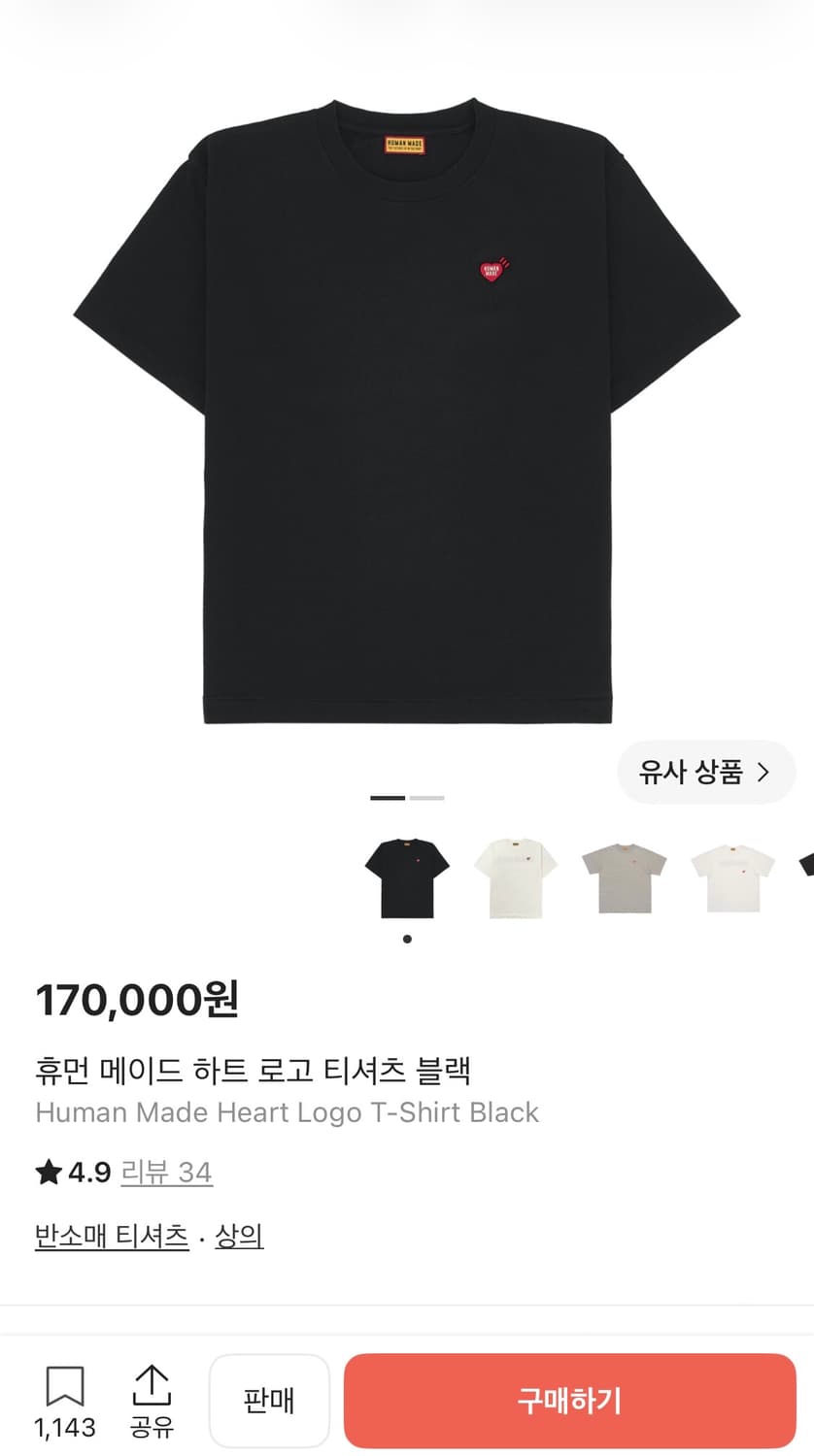 휴먼메이드 하트로고 반팔 블랙 L 상품이미지1
