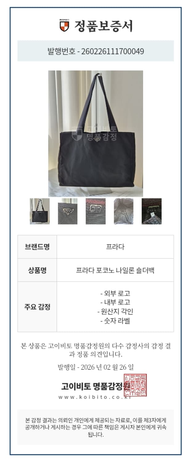 [정품] 프라다 포코노 나일론 숄더백 상품이미지3