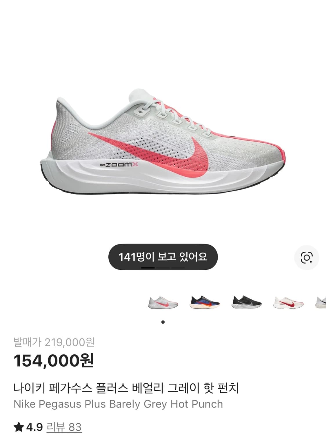 나이키 페가수스 런닝화 상품이미지8