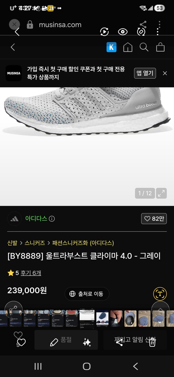 아디다스 울트라부스터 클라이마 4.0 여자 235 상품이미지2