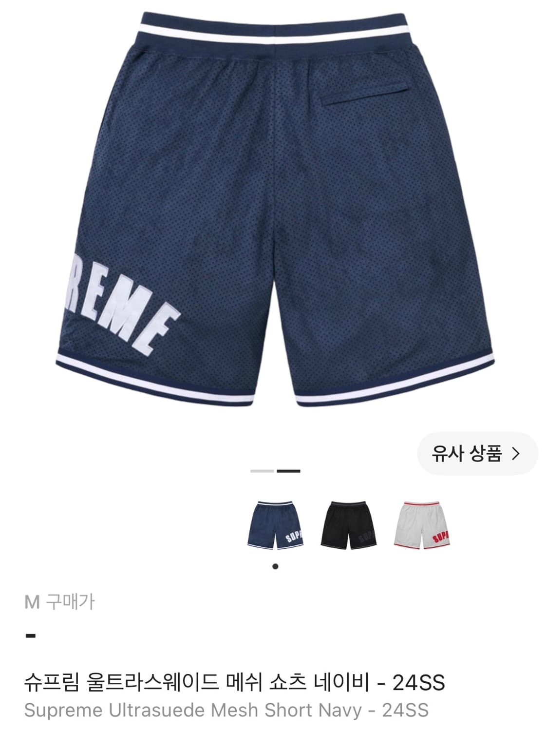 슈프림 메쉬쇼츠 팝니다 상품이미지2
