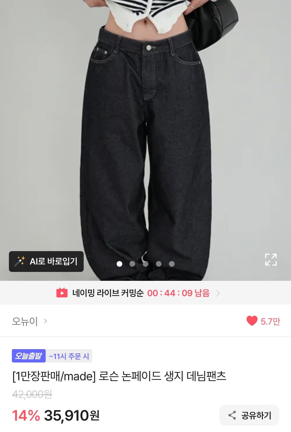 오뉴이 생지 데님 상품이미지1