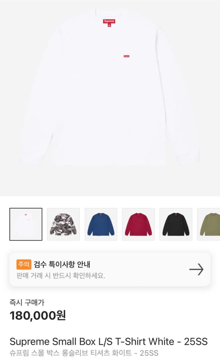 슈프림 스몰 박스 롱슬리브 티셔츠 화이트 - 25SS [s] 상품이미지1