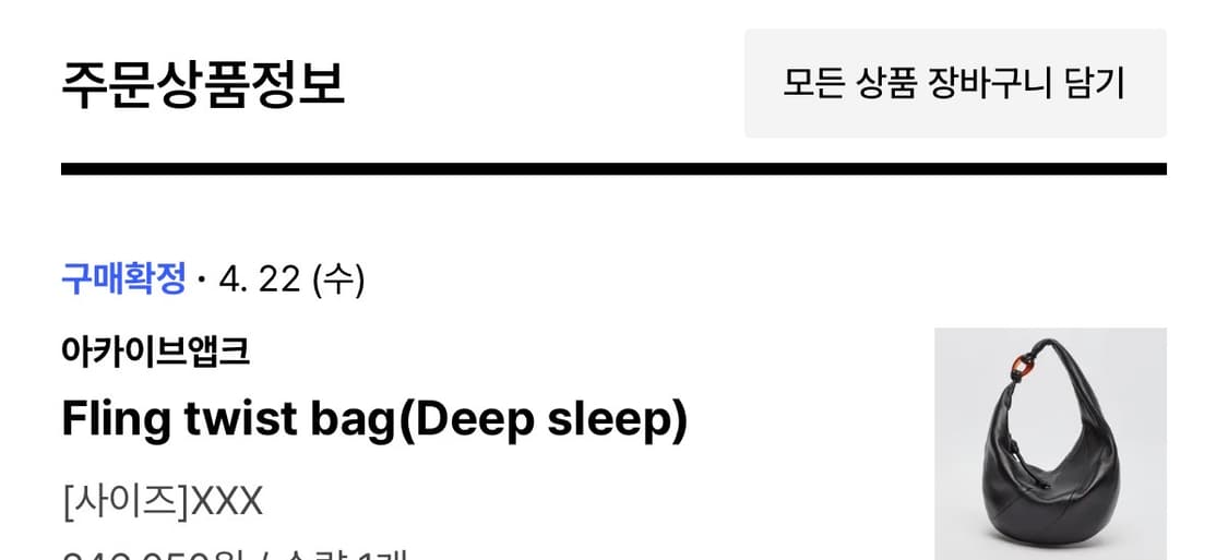 아카이브앱크 Fling twist bag (Deep sleep) 상품이미지2