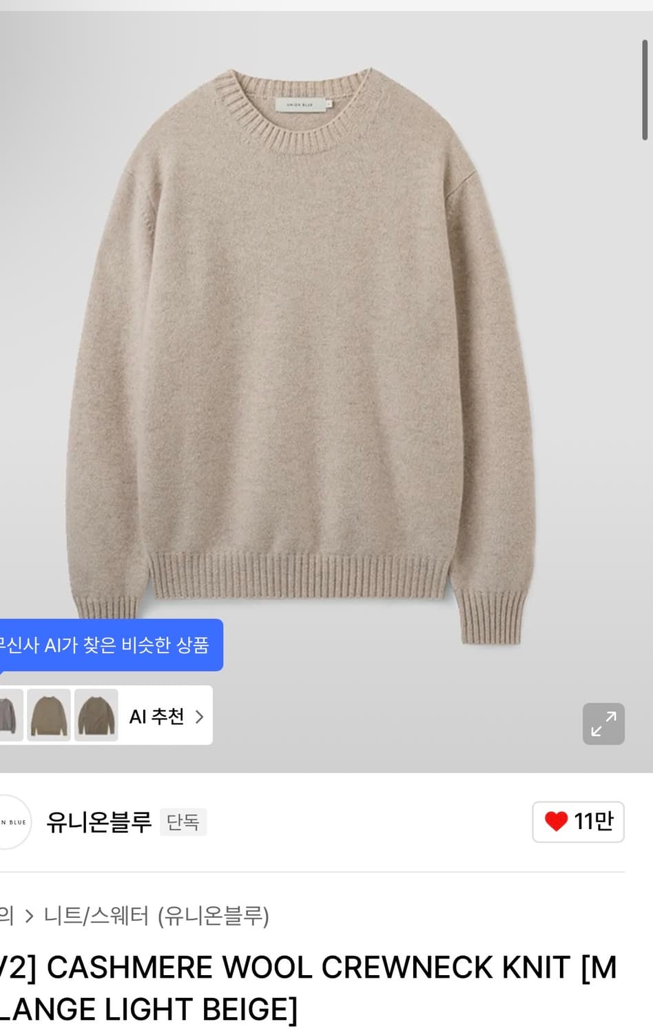 유니온블루 캐시미어 울크루넥 니트 새제품 xl 팝니다 상품이미지1