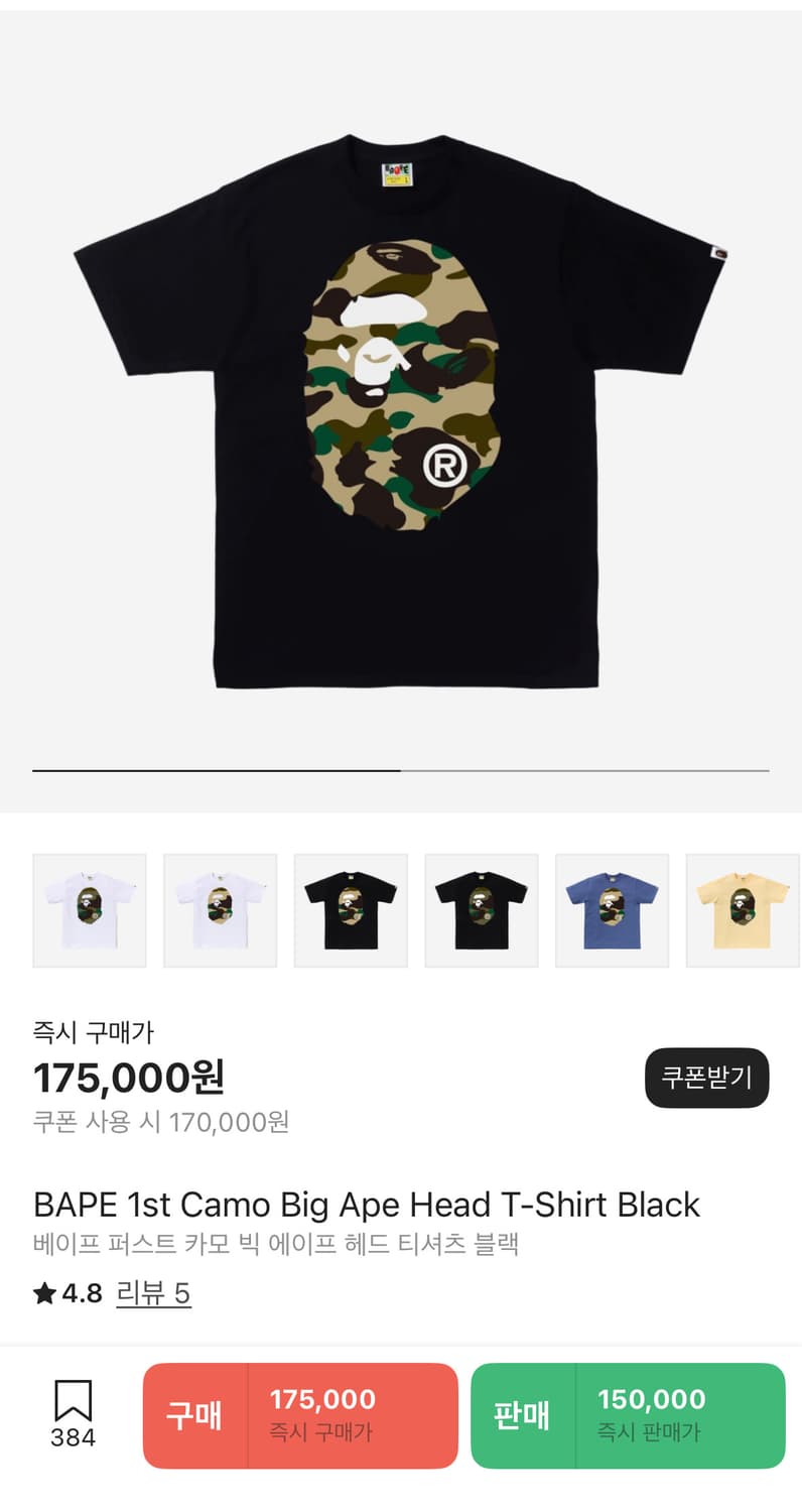 베이프 카모 빅헤드 반팔티[L] 상품이미지1