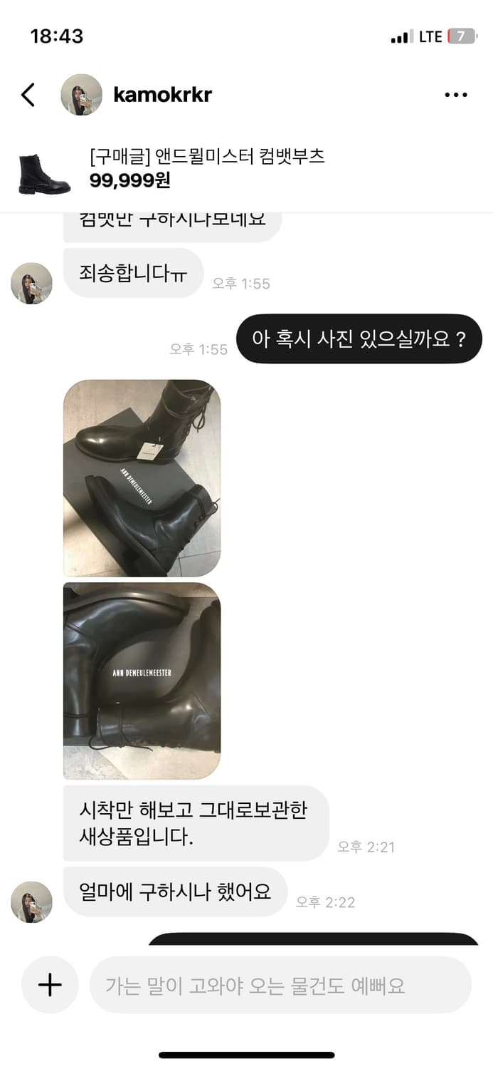 kamokrkr 사기꾼 조심하세요 ~ 상품이미지2