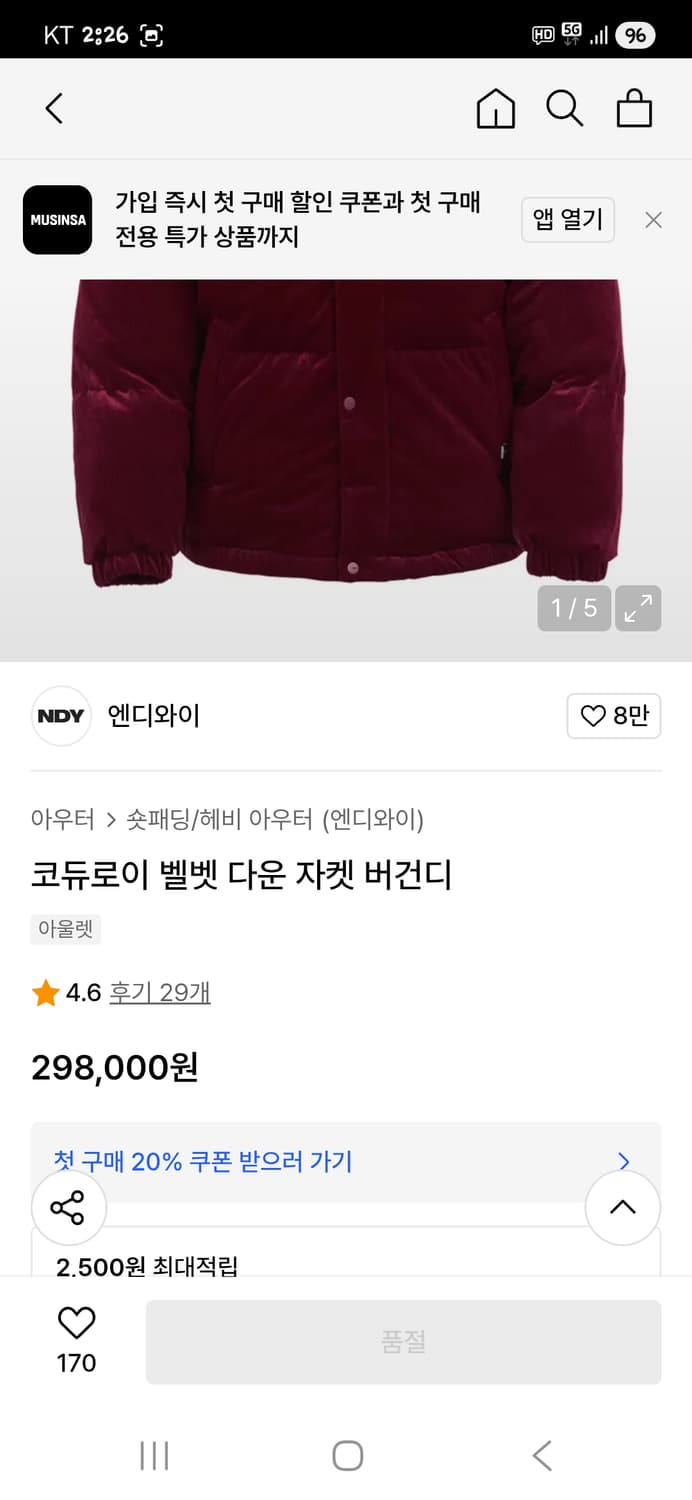 널디 코듀로이 덕다운 패딩 s 버건디  상품이미지8