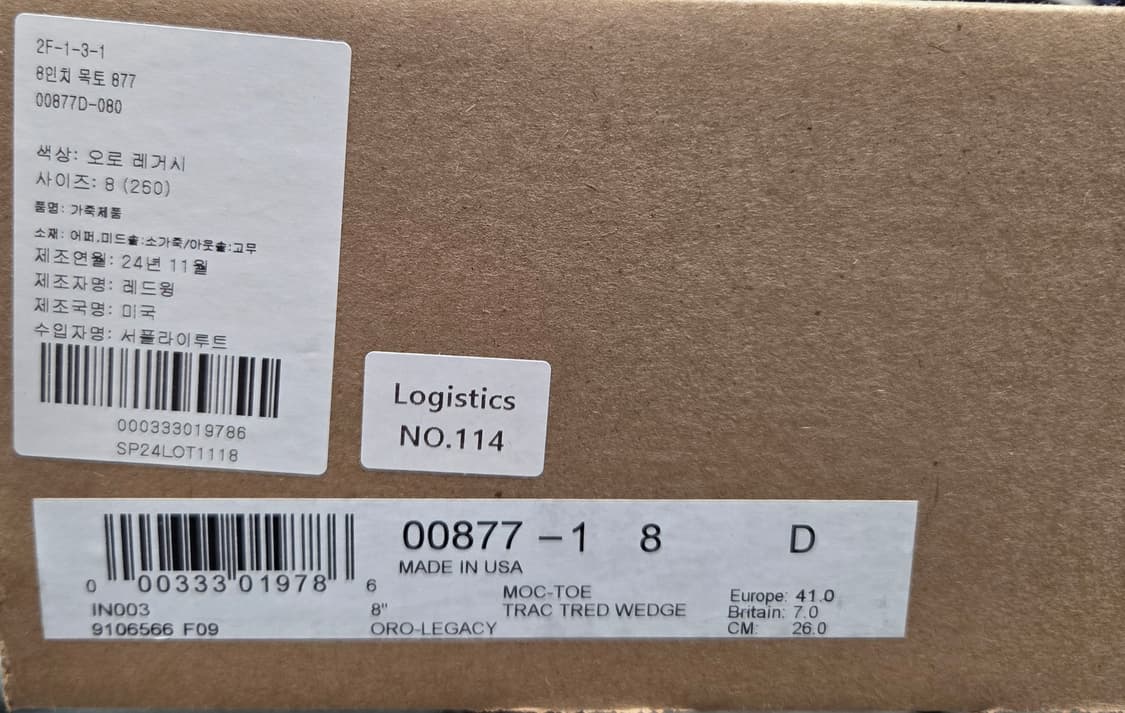 레드윙 8인치 목토 877 상품이미지2