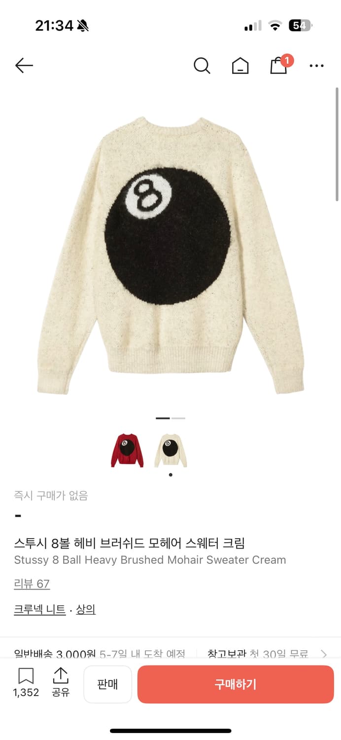 스투시 8볼 헤비 브러쉬드 모헤어 스웨터 XL 상품이미지1