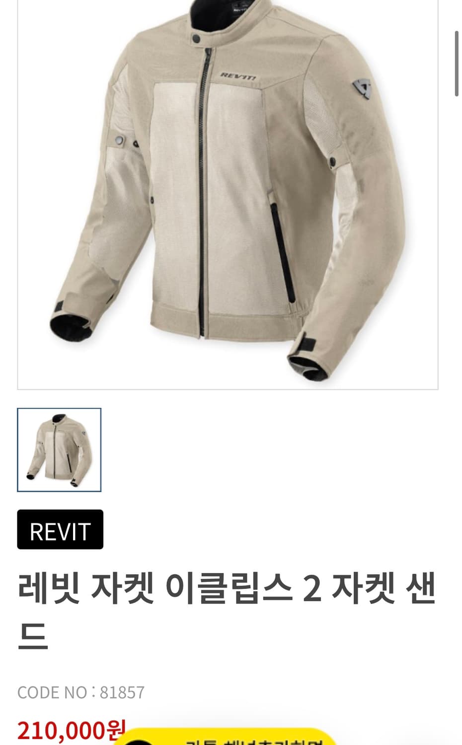 [100] 레빗 이클립스2 바이커 자켓 상품이미지1