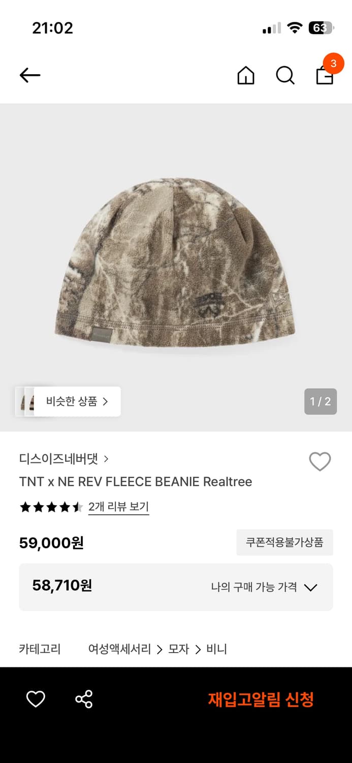 디스이즈네버댓 Realtree 비니 상품이미지3