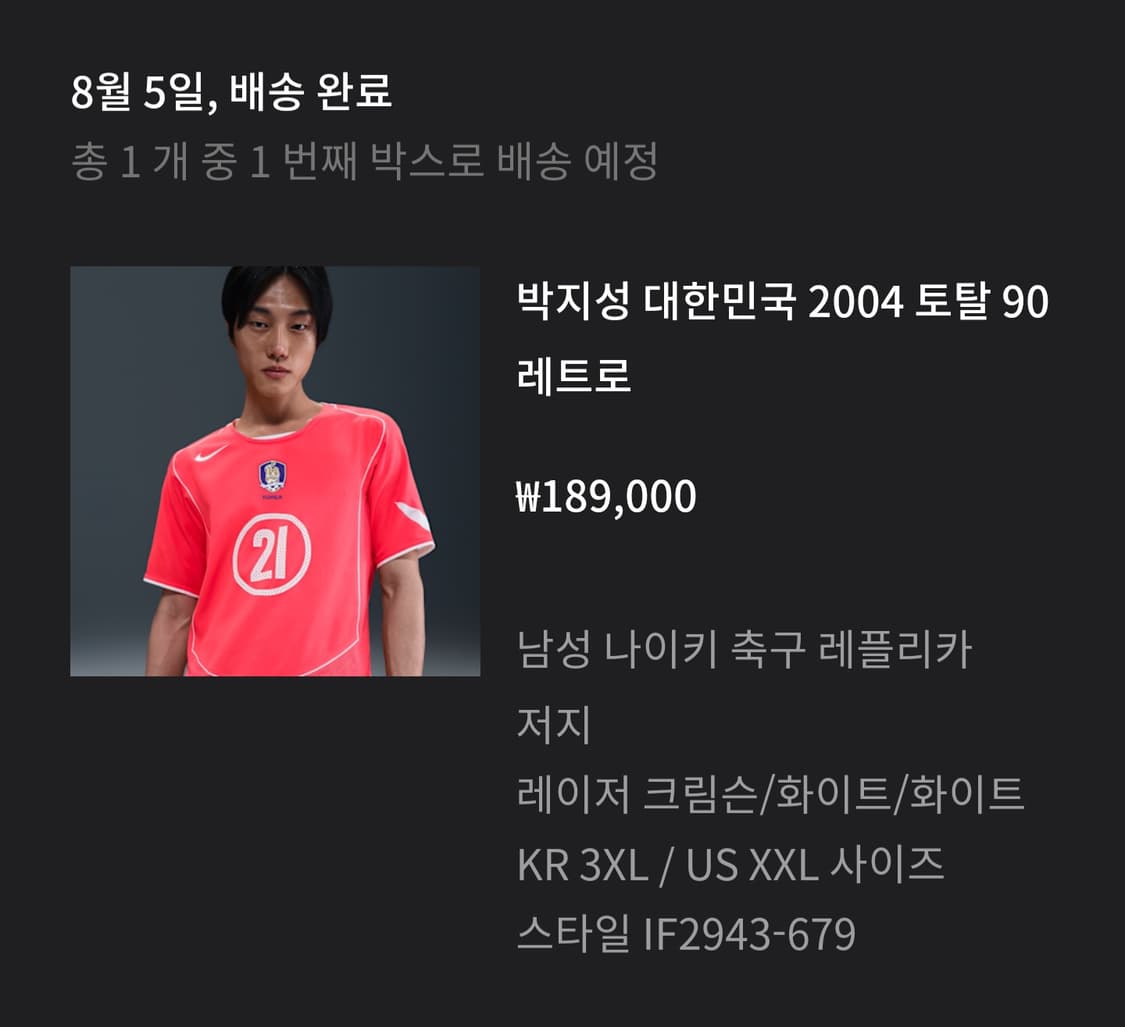 [XXL] 나이키 박지성 대한민국 2004 토탈 90 리이슈 사커 레플 상품이미지5