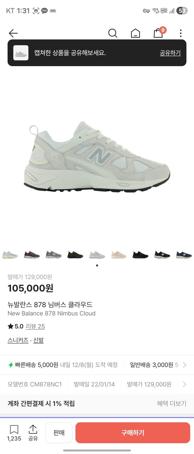 뉴발란스 878 님버스 클라우드 235 상품이미지7