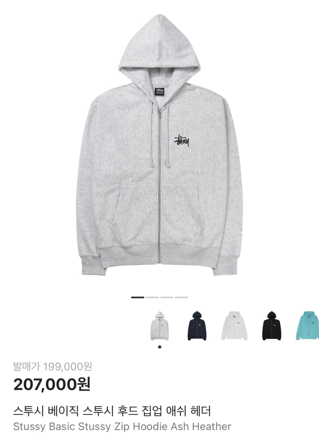 스투시 베이직 후드집업 애쉬 헤더 상품이미지5