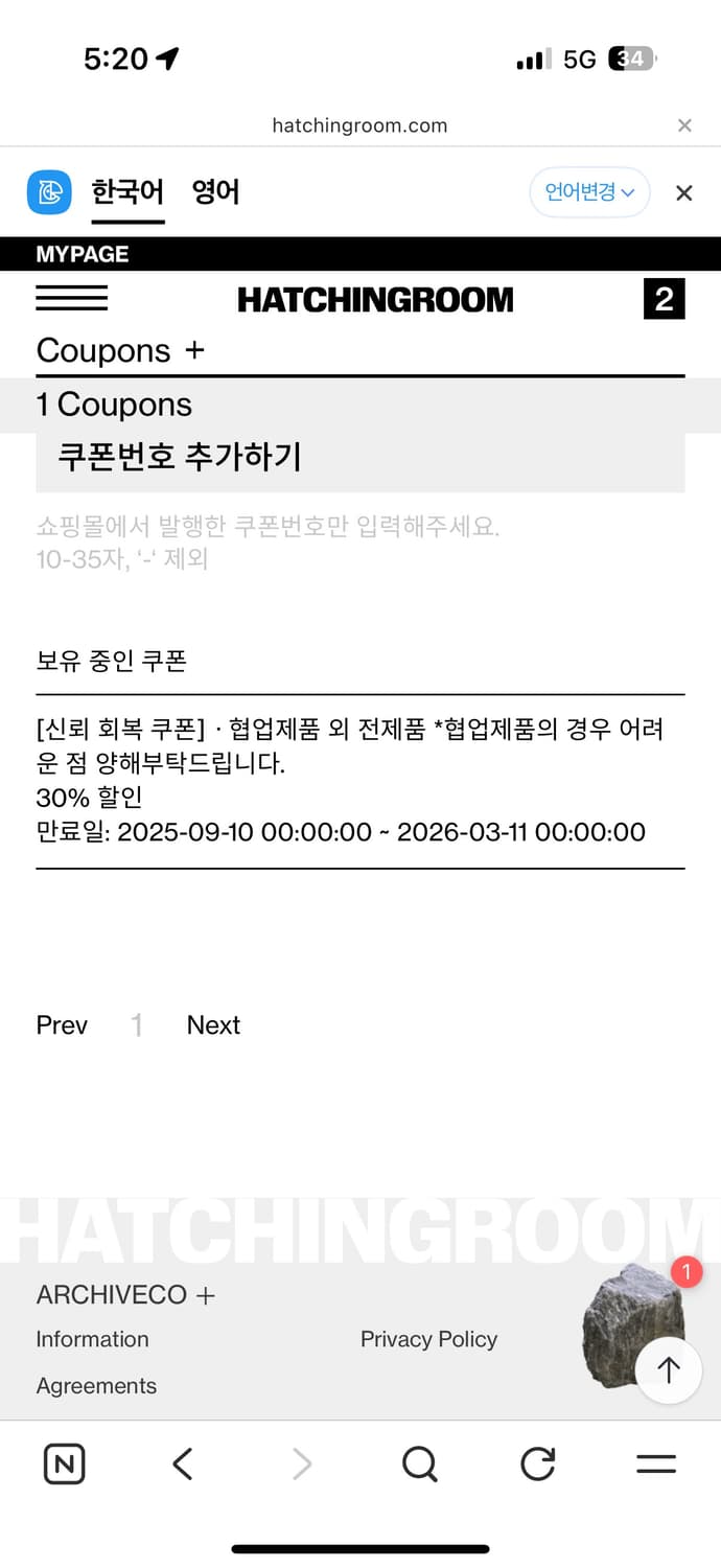 해칭룸 신뢰회복 쿠폰 판매합니다 상품이미지1