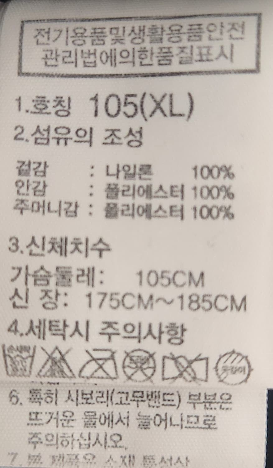 노스페이스 뉴달톤 이노락 바람막이 자켓 XL 상품이미지4