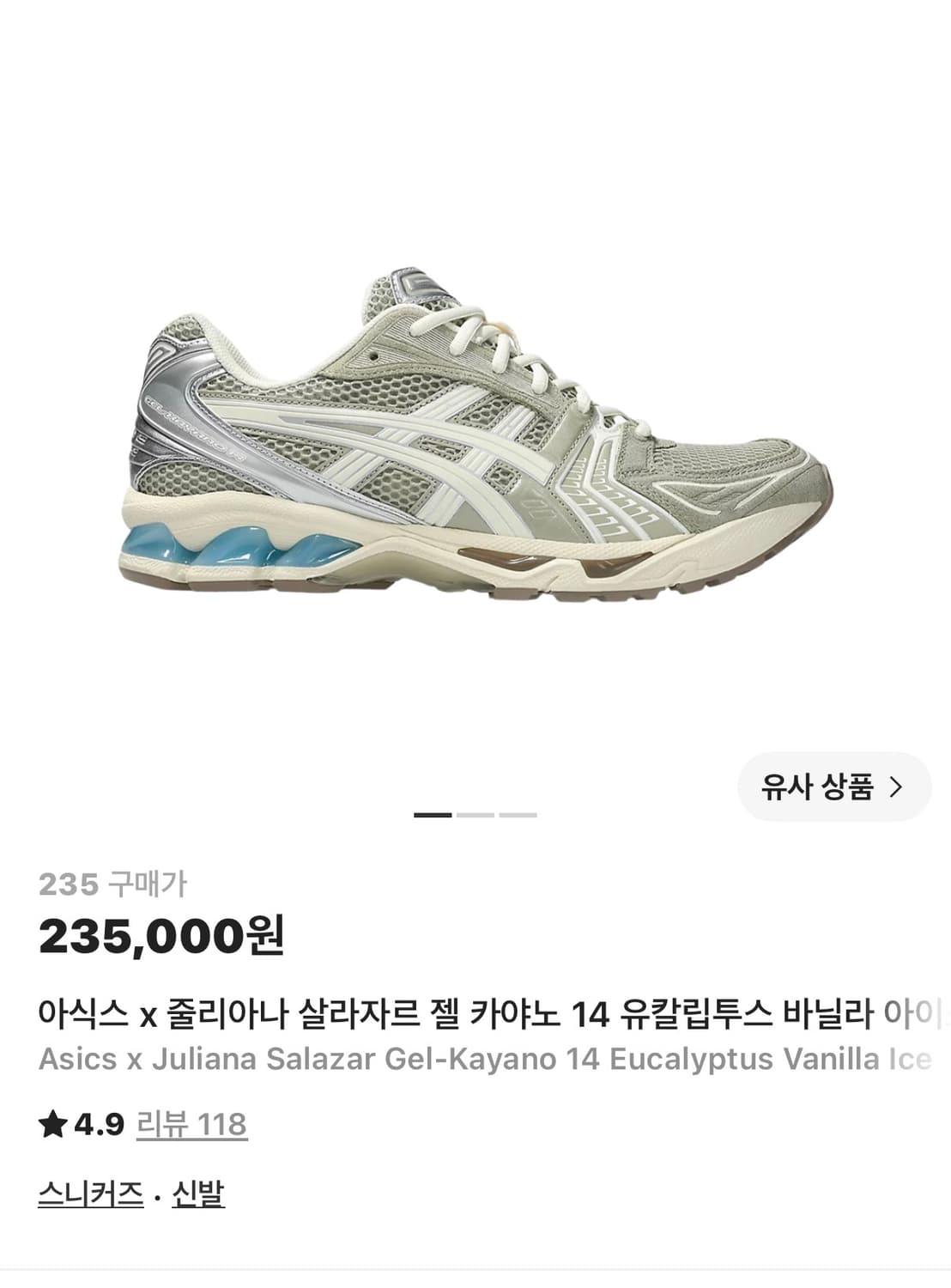 아식스 x 줄리아나 살라자르 젤 카야노 14 유칼립투스 바닐라 아이스 상품이미지1
