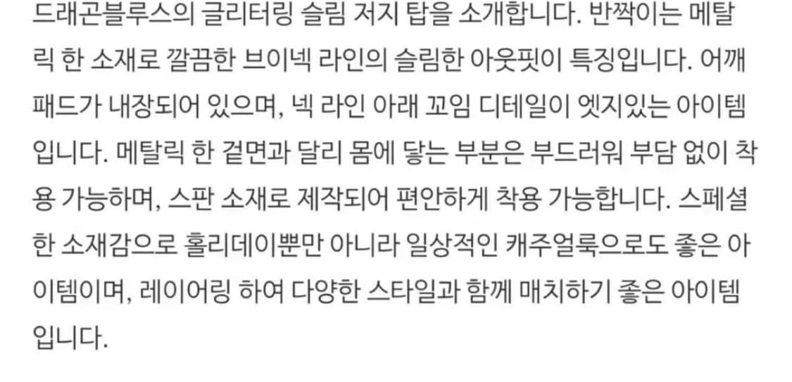 드래곤블루스 글리터링 슬림 저지 탑 - 실버 상품이미지4