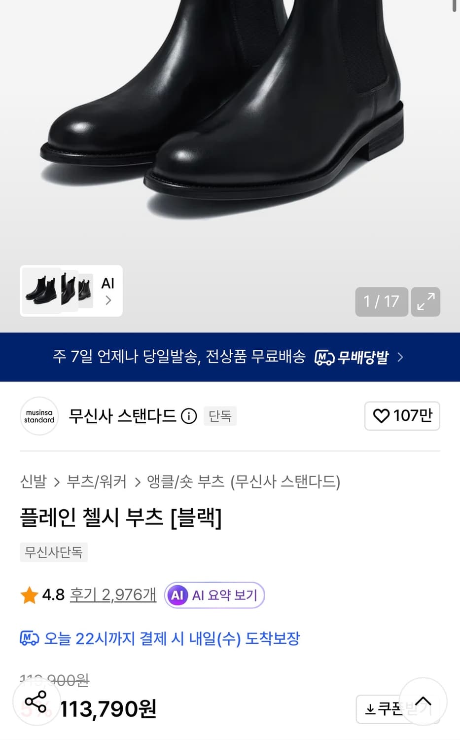 <새 상품급 급처> 무신사 스탠다드 플레인 첼시 부츠 280 상품이미지4