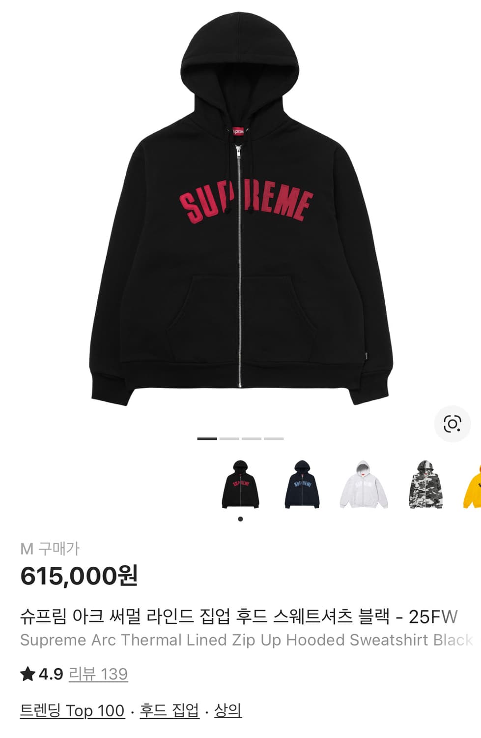 슈프림 아크써멀 후드집업 상품이미지1