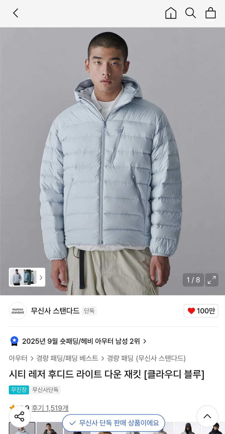 무신사스탠다드 시티레저 후디드 라이트 다운 재킷 (클라우디블루) XL 상품이미지1