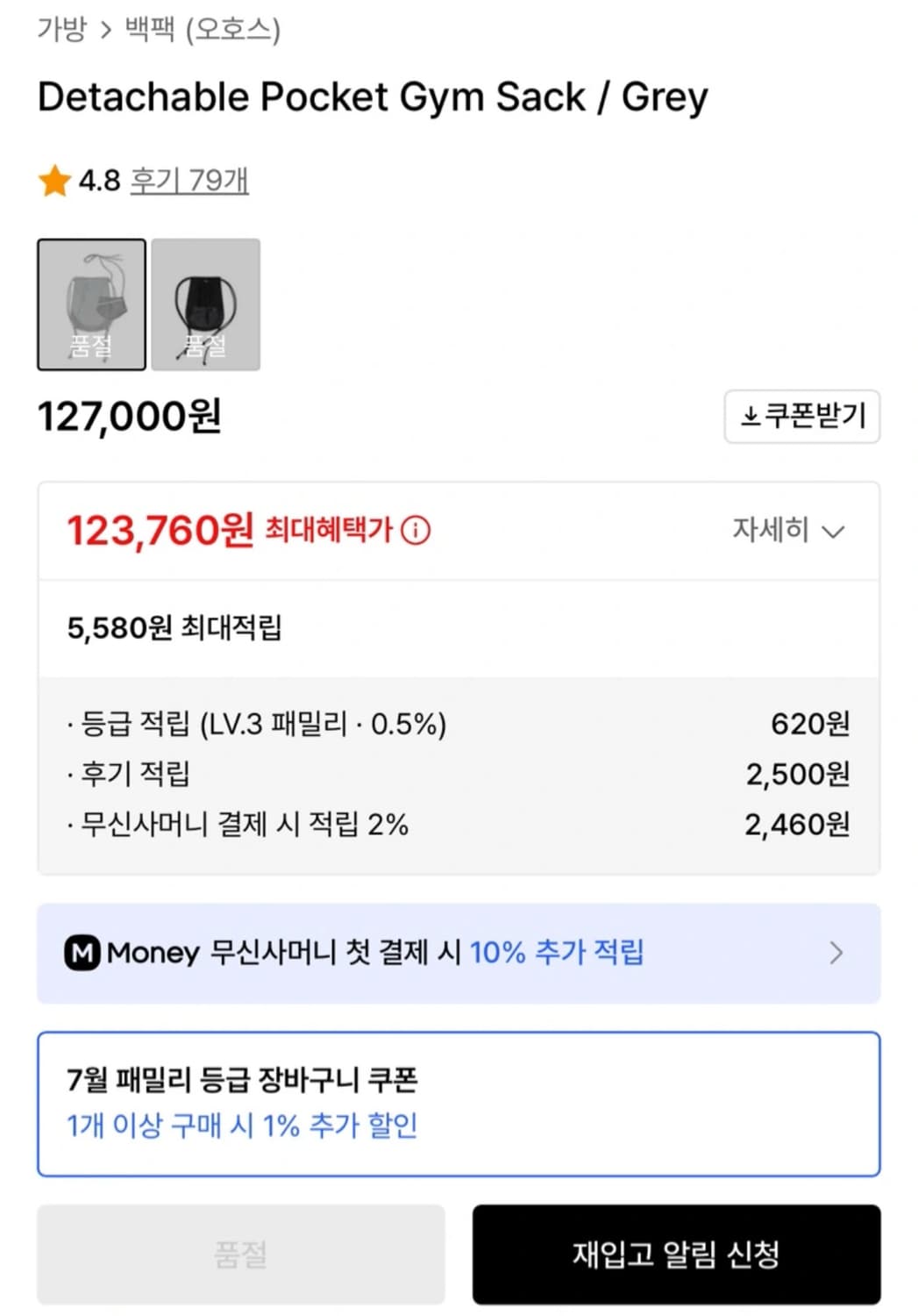 오호스 Detachable Pocket Gym Sack (Grey)  상품이미지4