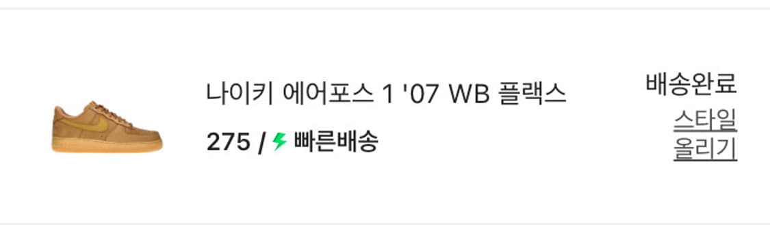 나이키 된장포스 275 상품이미지6
