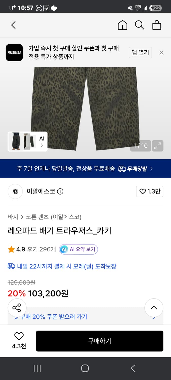 이알에스코 배기 트라우져 카키색상 상품이미지3