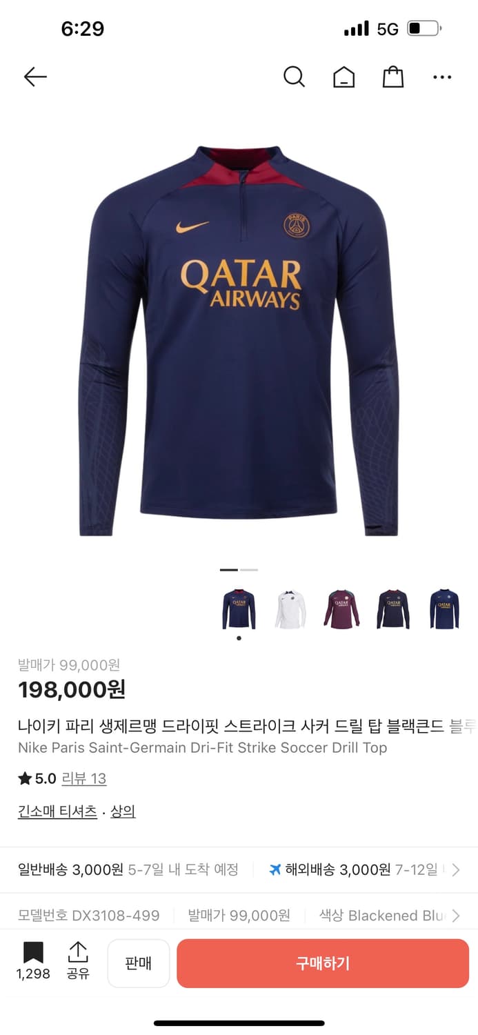 PSG 드릴탑 해외 L 상품이미지1