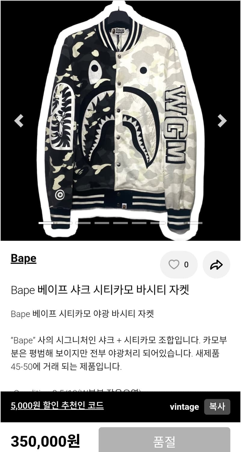 (희귀) 베이프 시티 카모 바시티 자켓 상품이미지8